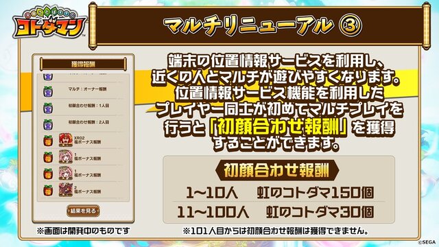 『コトダマン』9月4日公式生放送まとめ─大型アップデートやマルチプレイリニューアルなど、見逃せない情報が満載