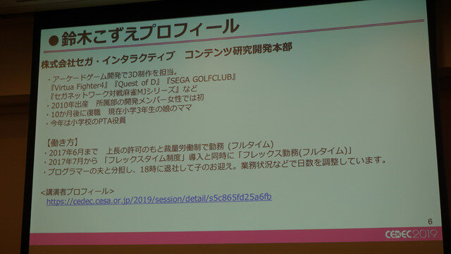 激論！ゲーム業界働き方改革…ワーママ・ワーパパたちの働き方と悩み、そして解決策は？【CEDEC2019】