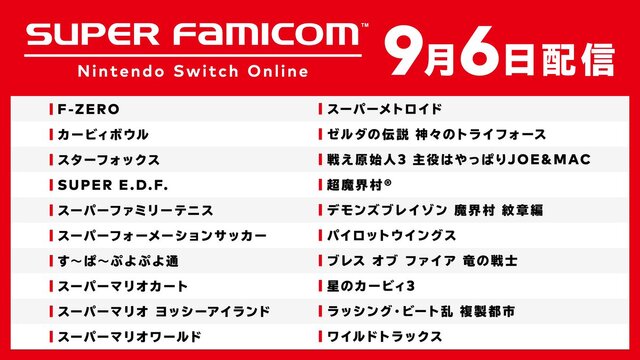 『スーパーファミコン Nintendo Switch Online』配信開始！懐かしの20作品をいつでもどこでも楽しめる