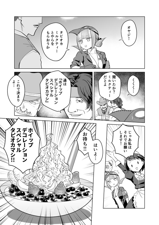 【漫画】『ULTRA BLACK SHINE 』case45「帰還」