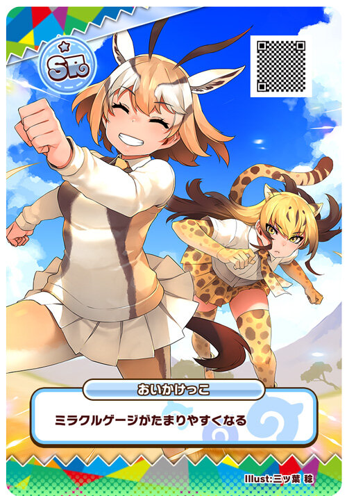 アーケード版『けものフレンズ３ プラネットツアーズ』9月26日より稼働開始！抽選で100名に声優陣のサイン入りAimeカードをプレゼント