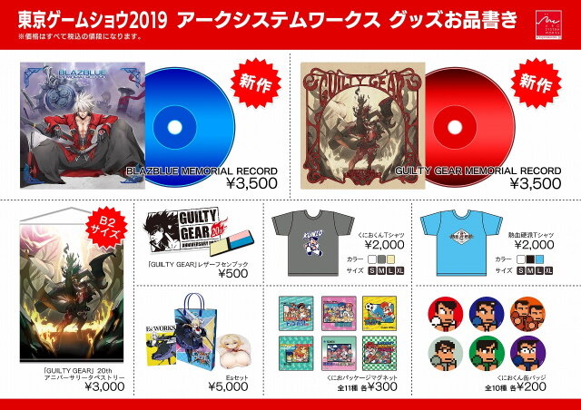 アークシステムワークス、TGS2019出展情報公開―『GUILTY GEAR』シリーズ公式Twitter開設記念キャンペーンも開催中！