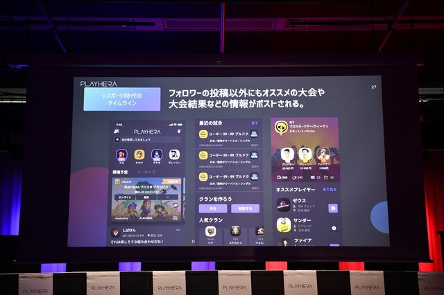 e-Sportsの大会運営に関する悩みを全て解決！CyberZ、コミュニティプラットフォーム「PLAYHERA」を発表