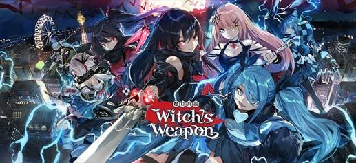 DMM GAMESブースにて『Witch's Weapon -魔女兵器-』や『ガールズシンフォニー：Ec』などのステージイベントを開催！ TGS2019特設サイトをチェックしよう