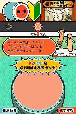 太鼓の達人DS タッチでドコドン!