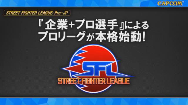 カプコン「eSports事業戦略発表ステージ」―『ストV』世界大会と国内プロリーグ、選手タイアップのエナドリも発表！【TGS2019】