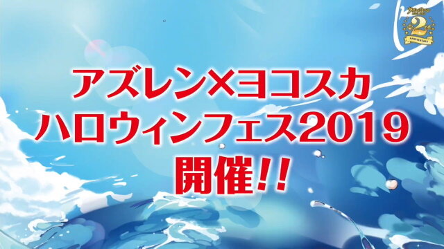 『アズレン』9月19日実装「2周年記念着せ替え」一挙公開！SR「時雨」の改造実装や、「雪風」＆「大鳳」の常設実装も決定【生放送まとめ】