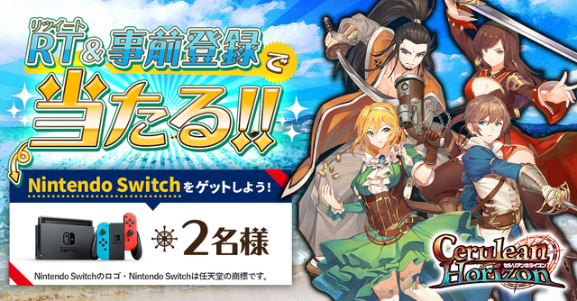 G123『セルリアンホライズン』事前登録1万人突破！特攻紋章A級など豪華プレゼントが確定─スイッチが抽選で当たるキャンペーン開催中