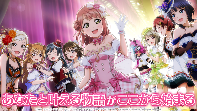 『ラブライブ！スクールアイドルフェスティバル ALL STARS』事前登録スタート！計27人のスクールアイドルが物語を彩る