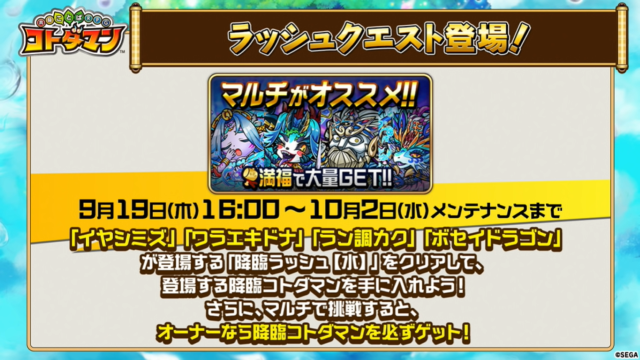 『コトダマン』1.5周年イベント9月19日より開催！記念しょうかんには5体の新コトダマンが登場【生放送まとめ】