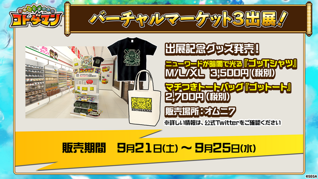『コトダマン』1.5周年イベント9月19日より開催！記念しょうかんには5体の新コトダマンが登場【生放送まとめ】