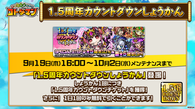『コトダマン』1.5周年イベント9月19日より開催！記念しょうかんには5体の新コトダマンが登場【生放送まとめ】