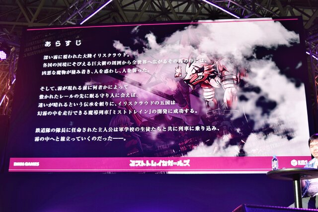 ファンタジー世界を縦横無尽に駆け巡る物語が魅力！DMM『ミストトレインガールズ』ステージイベントをレポート【TGS 2019】