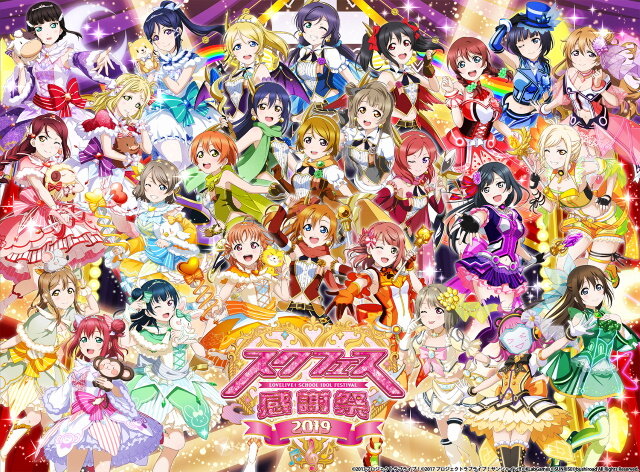 『ラブライブ！スクスタ』正式サービス開始が9月26日に決定！新宿・池袋の街頭ビジョンでは特別動画も配信