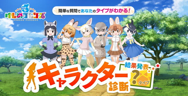 『けものフレンズ３』事前登録数15万件達成！アプリ版配信時に「トキ」を全ユーザーへプレゼント