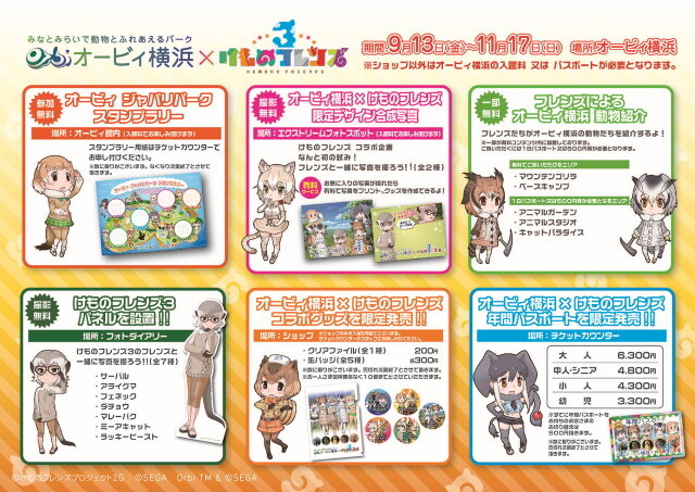 『けものフレンズ３』事前登録数15万件達成！アプリ版配信時に「トキ」を全ユーザーへプレゼント