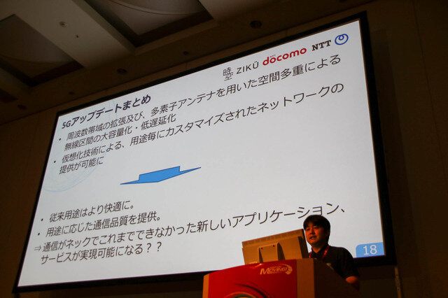 5G環境下のゲームの可能性とは「5Gでゲーム作りはどう変わる？」セッションレポ【CEDEC 2019】