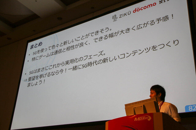 5G環境下のゲームの可能性とは「5Gでゲーム作りはどう変わる？」セッションレポ【CEDEC 2019】