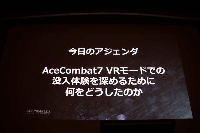 VRゲーム開発で大切なのは「プレイヤーの興奮を醒めさせないこと」『エースコンバット7』VRモードセッションレポ【CEDEC 2019】