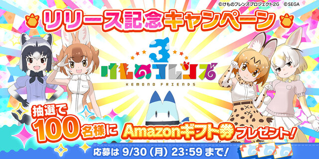 アプリ版『けものフレンズ３』本日24日より配信開始─吉崎観音先生による描き下ろしイラストが到着！