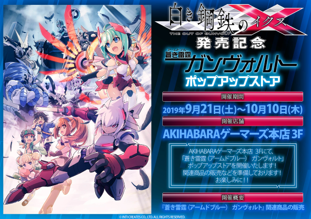 2Dアクションの極限がついに登場！『白き鋼鉄のX』本日9月26日発売―記念壁紙配信やポップアップストア開催も決定