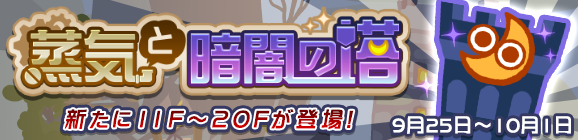 『ぷよぷよ』高難易度クエスト「蒸気と暗闇の塔」＆フルパワースキルを習得した「アミティ」「シグ」などが登場する“フルパワーガチャ”開催中！