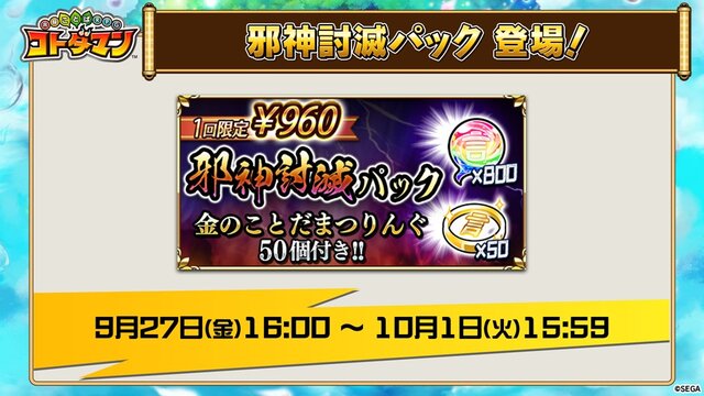 『コトダマン』新キャラ2体登場の「真・言霊祭」9月27日より開催！邪神にピックアップした特別イベントも実施【生放送まとめ】