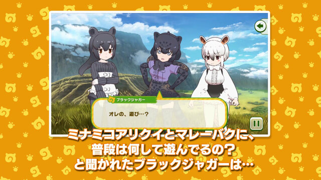 アプリ版『けものフレンズ３』初イベント「ブラックジャガーパーク建設中！」9月30日より開催！勢いに身を任せたブラックジャガーは…