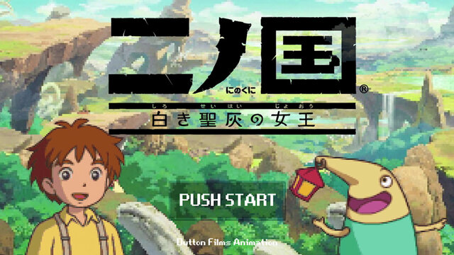 あの映画級ファンタジーが8bit化！『二ノ国 白き聖杯の女王 for Nintendo Switch / REMASTERED』8bit風トレイラー公開