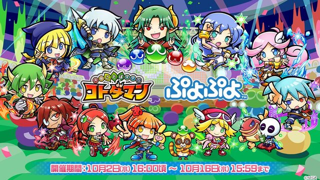 『コトダマン』×『ぷよぷよ』コラボに関する新情報が満載！公式生放送まとめ