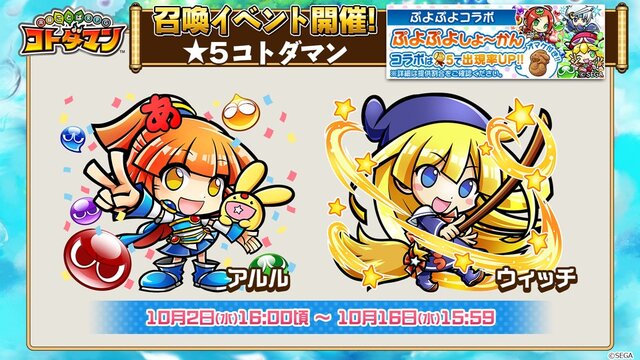 『コトダマン』×『ぷよぷよ』コラボに関する新情報が満載！公式生放送まとめ