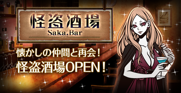 『怪盗ロワイヤル』10周年記念イベント開催！オリジナルコースターがもらえるコラボカフェを秋葉原にオープン