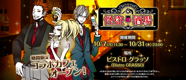 『怪盗ロワイヤル』10周年記念イベント開催！オリジナルコースターがもらえるコラボカフェを秋葉原にオープン