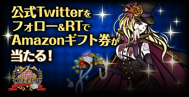 『怪盗ロワイヤル』10周年記念イベント開催！オリジナルコースターがもらえるコラボカフェを秋葉原にオープン