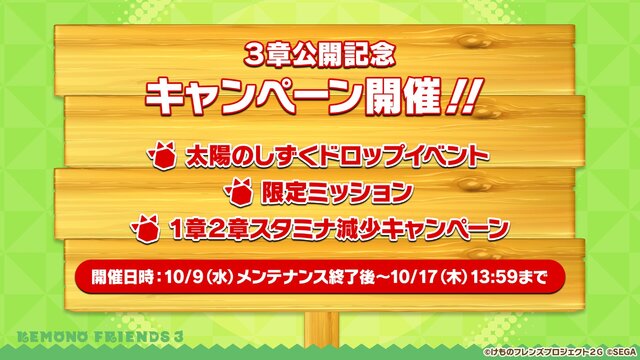 『けものフレンズ3』10月8日配信公式生放送まとめ─待望のストーリー3章追加などワクワクする情報が盛り沢山！