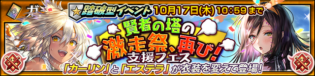 『チェンクロ３』「獣の走者 カーリン」＆「重の走者 エステラ」が体操姿で登場！踏破型イベント“賢者の塔の激走祭、再び！”支援フェス開催中