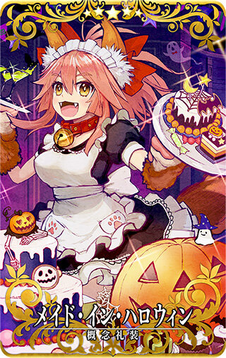 『FGO アーケード』明日10日より「ハロウィン限定概念礼装獲得キャンペーン 2019」＆物理カードが手に入る「ハロウィン限定召喚 2019」開催！