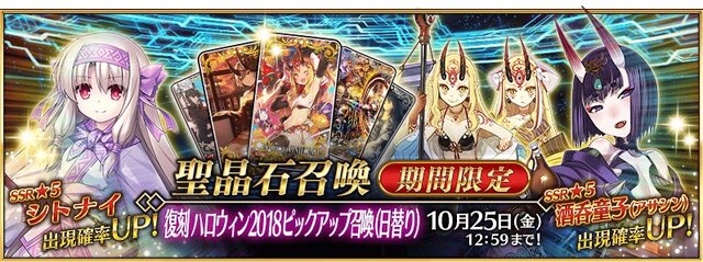 『FGO』復刻版「神秘の国のONILAND!!」はボーナス対象が増加、ガチャには「酒呑童子(アサシン)」と茨木童子(ランサー)も！