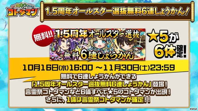 『コトダマン』10月15日配信「公式生放送1.5周年直前スペシャル」まとめ─見逃せない情報が続々と！