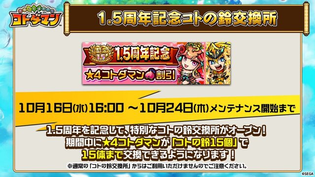 『コトダマン』10月15日配信「公式生放送1.5周年直前スペシャル」まとめ─見逃せない情報が続々と！