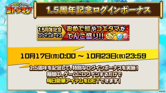 『コトダマン』10月15日配信「公式生放送1.5周年直前スペシャル」まとめ─見逃せない情報が続々と！