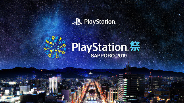 「PlayStation祭 SAPPORO 2019」11月3日開催ー未発売タイトルやPSVRの試遊が可能