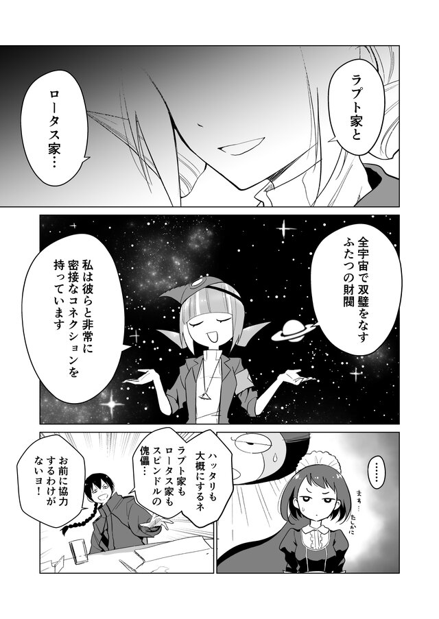 【漫画】『ULTRA BLACK SHINE』case48「交渉」