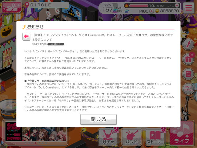 『バンドリ！』今井リサの「家族構成」に関して謝罪―“弟”の存在に対する設定変更を後日実施