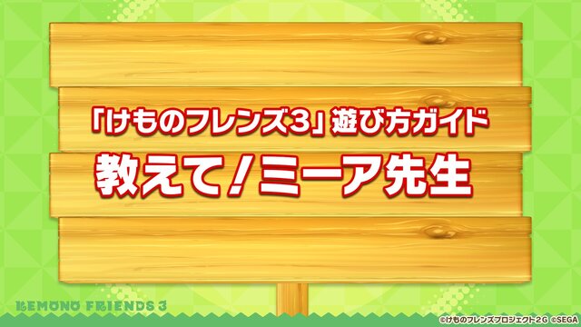 『けものフレンズ3』新フレンズ「タイリクオオカミ」が登場！10月21日公式生放送まとめ