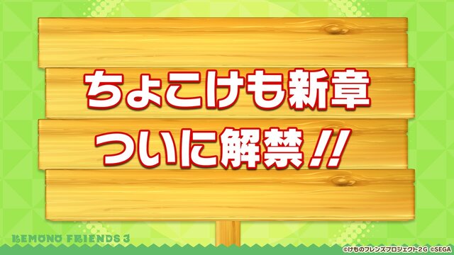 『けものフレンズ3』新フレンズ「タイリクオオカミ」が登場！10月21日公式生放送まとめ