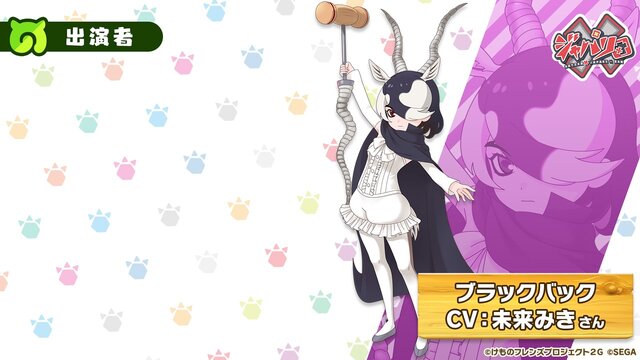 『けものフレンズ3』新フレンズ「タイリクオオカミ」が登場！10月21日公式生放送まとめ