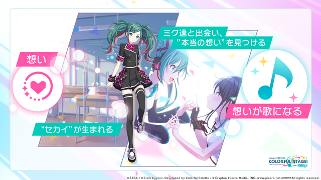 『プロジェクトセカイ カラフルステージ feat.初音ミク』正式発表！初音ミク達×オリジナルキャラの織り成す新たな音楽が始まる【生放送まとめ】