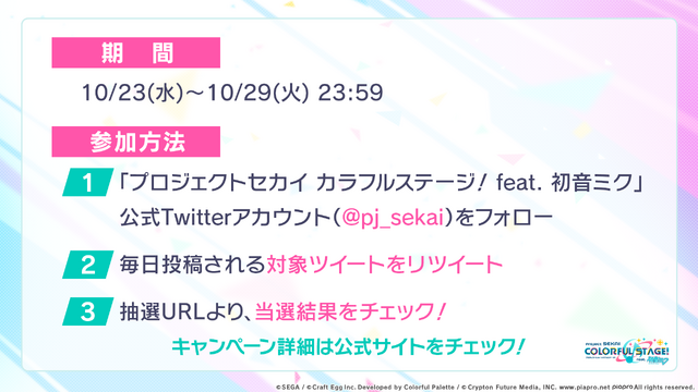 『プロジェクトセカイ カラフルステージ feat.初音ミク』正式発表！初音ミク達×オリジナルキャラの織り成す新たな音楽が始まる【生放送まとめ】
