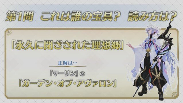 『FGO』未知のサーヴァント“徳島すだち”の宝具は「ゲート・オブ・すだち」!? 川澄さんの名回答や「セイバーウォーズ２」、冬のリアイベ最新情報など一挙お届け！【生放送まとめ】